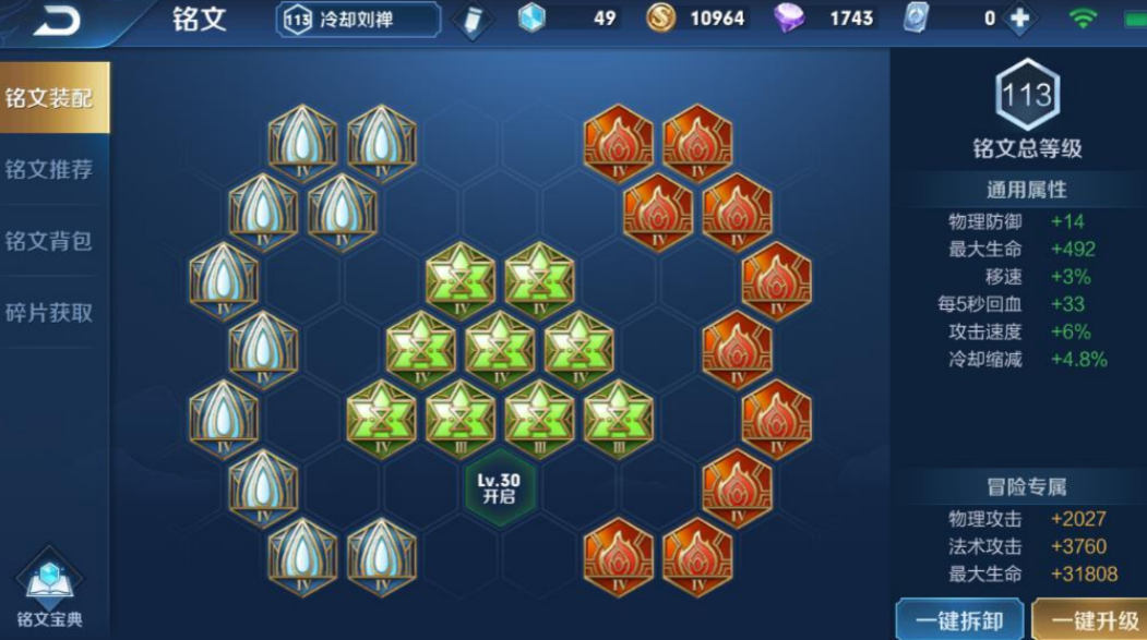 王者荣耀刘禅铭文出装怎么出 王者荣耀刘禅铭文出装怎么出