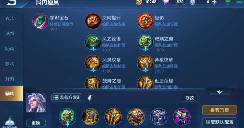 王者荣耀小明的出装和铭文怎么搭配 王者荣耀小明的出装和铭文怎么搭配