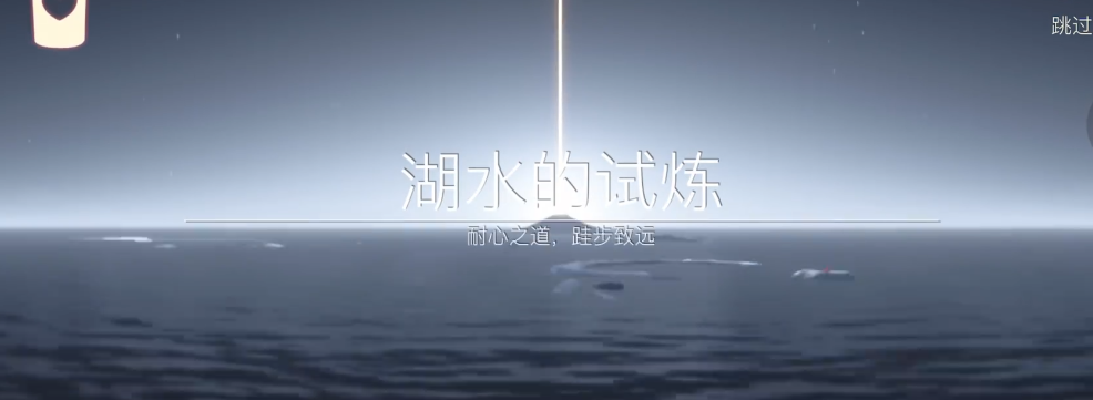 光遇水之试炼最后一关怎么过 光遇水之试炼最后一关怎么过