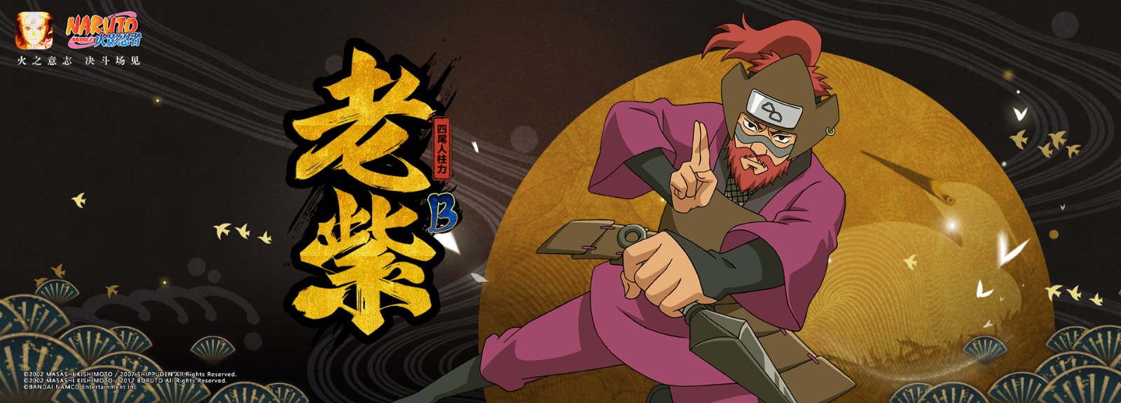 火影忍者手游四尾老紫怎么得 火影忍者手游四尾老紫怎么得