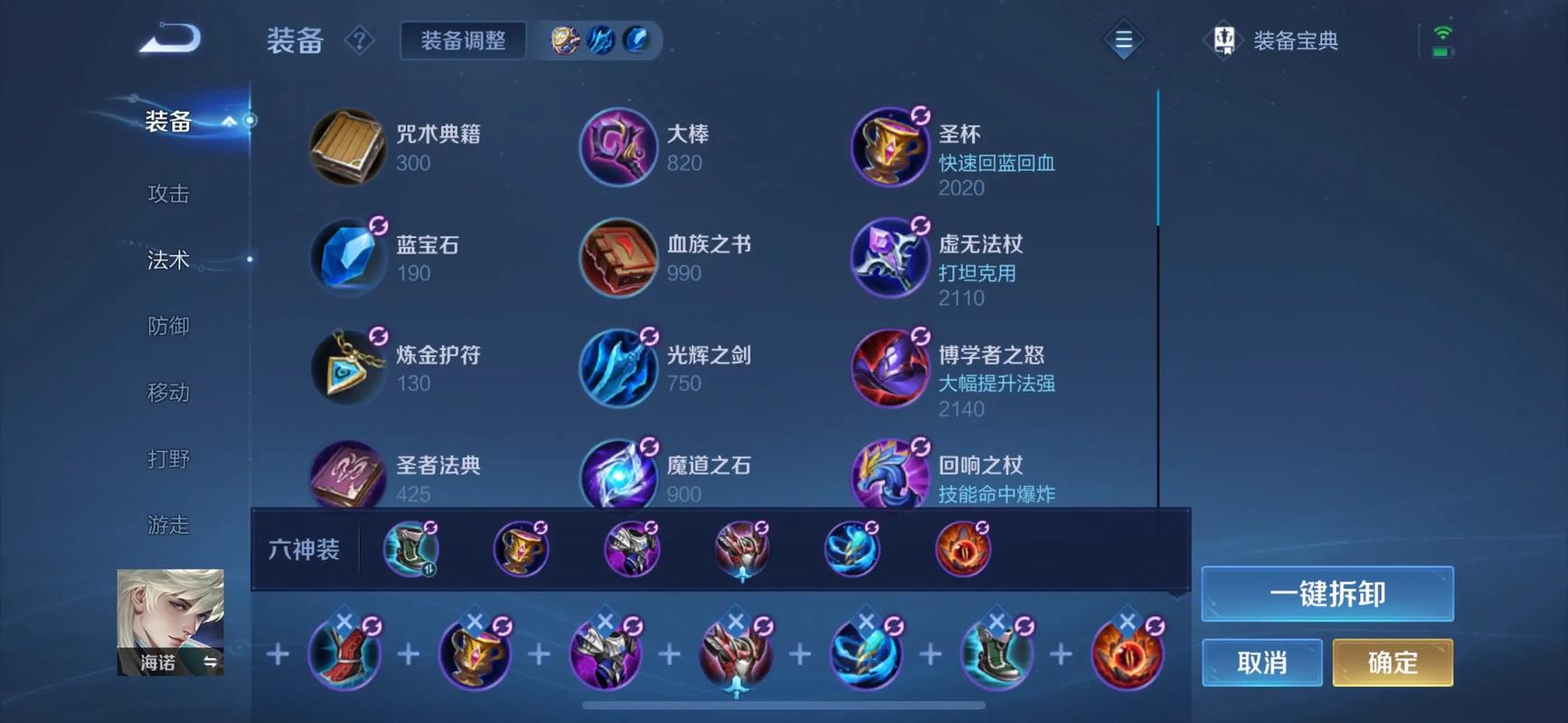 王者荣耀法装海诺出装铭文怎么搭配 王者荣耀法装海诺出装铭文怎么搭配