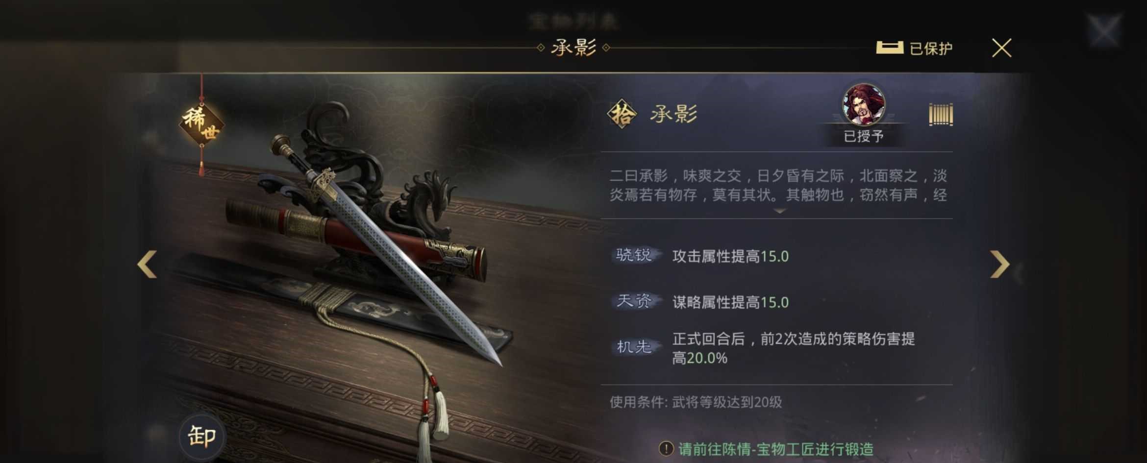 率土之滨群吕带什么宝物好 率土之滨群吕带什么宝物好