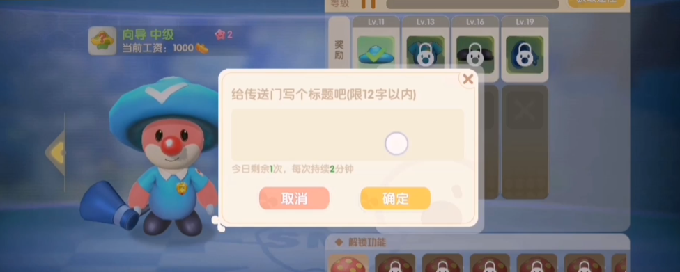摩尔庄园手游怎么放传送蘑菇 摩尔庄园手游怎么放传送蘑菇