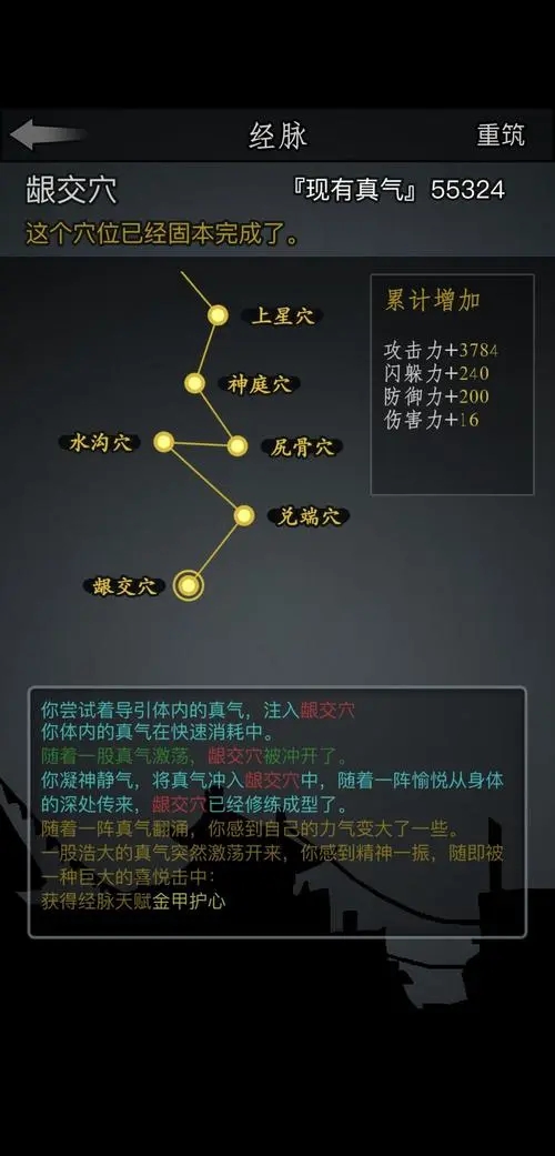 放置江湖经脉暗疾怎么治 放置江湖经脉暗疾怎么治