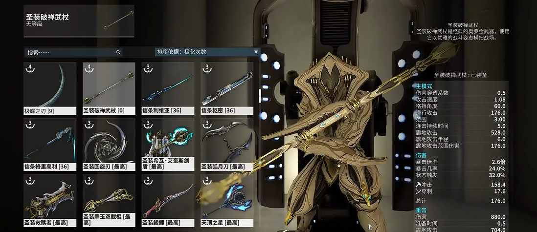 星际战甲新手近战武器用什么 星际战甲新手近战武器用什么