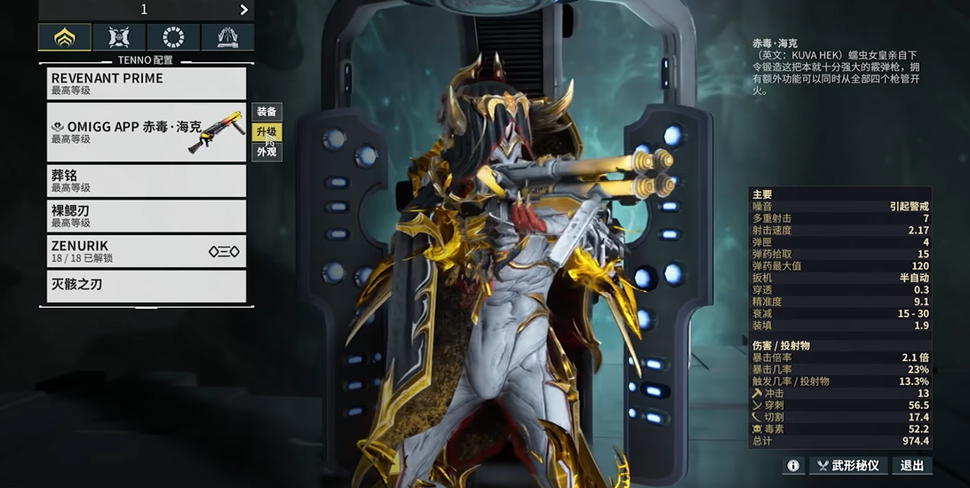 星际战甲新手玩什么武器 星际战甲新手玩什么武器