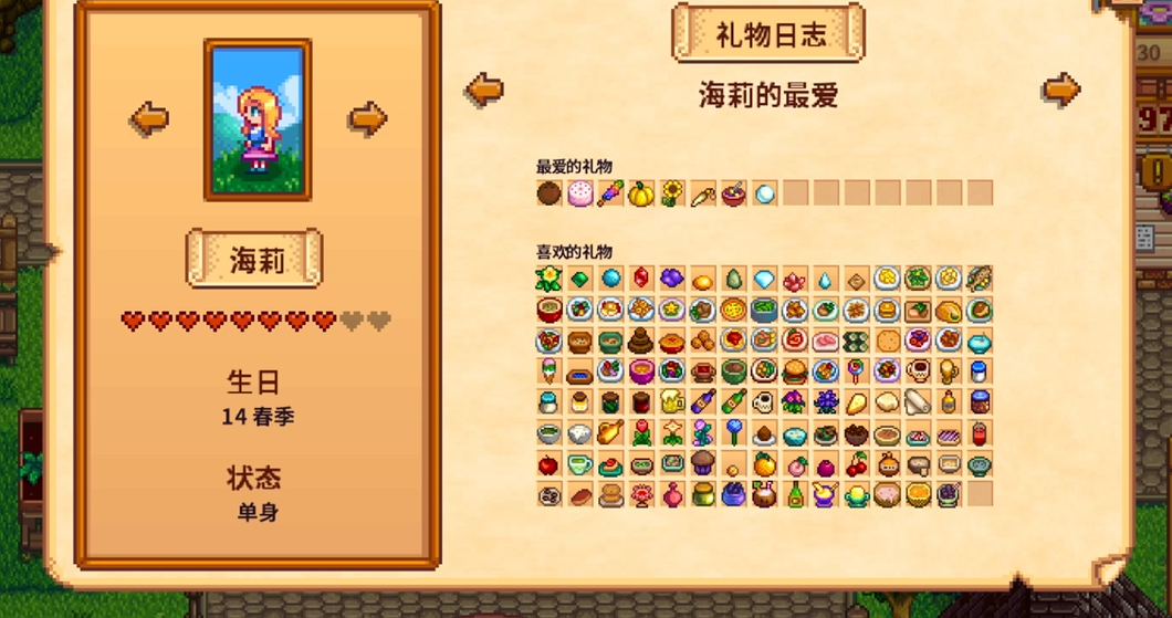 星露谷物语海莉9心任务怎么选择 星露谷物语海莉9心任务怎么选择