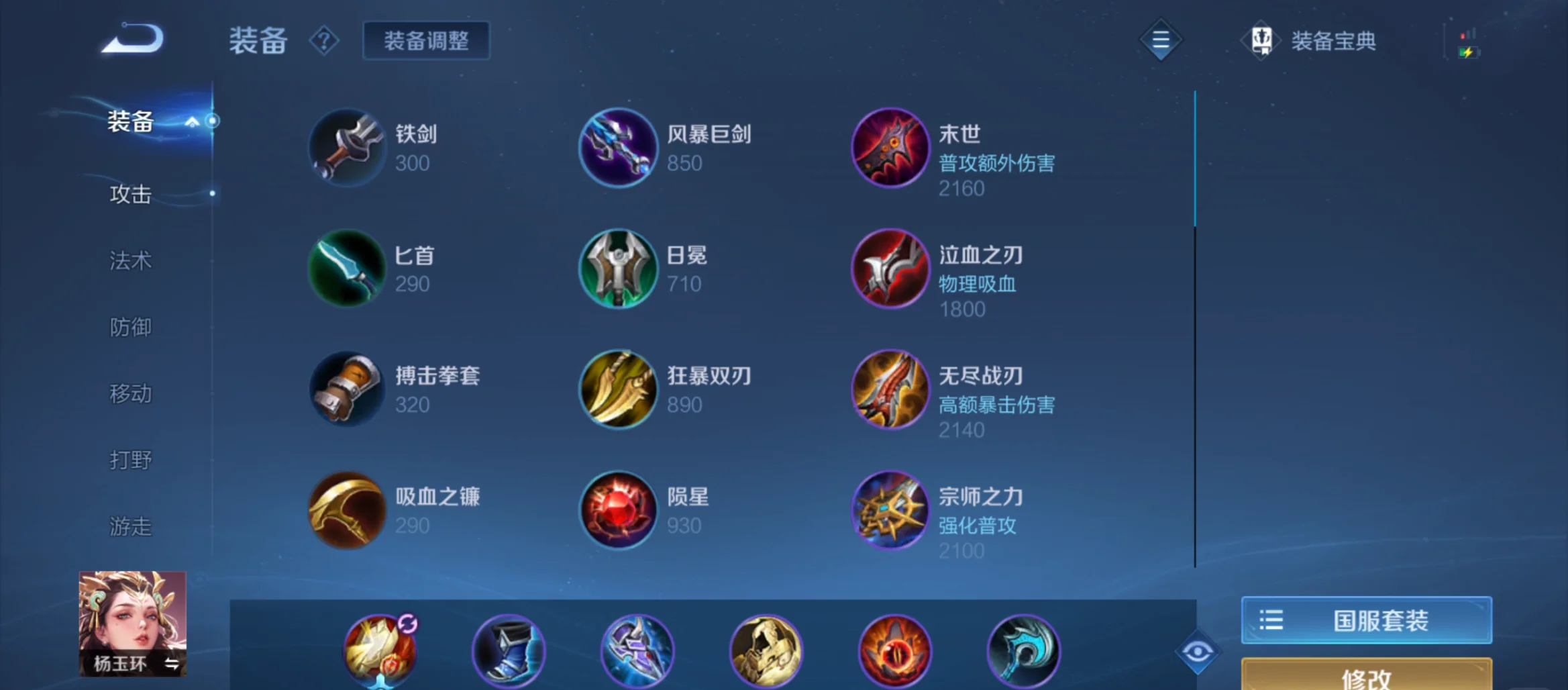 王者荣耀杨玉环出装怎么搭配 王者荣耀杨玉环出装怎么搭配