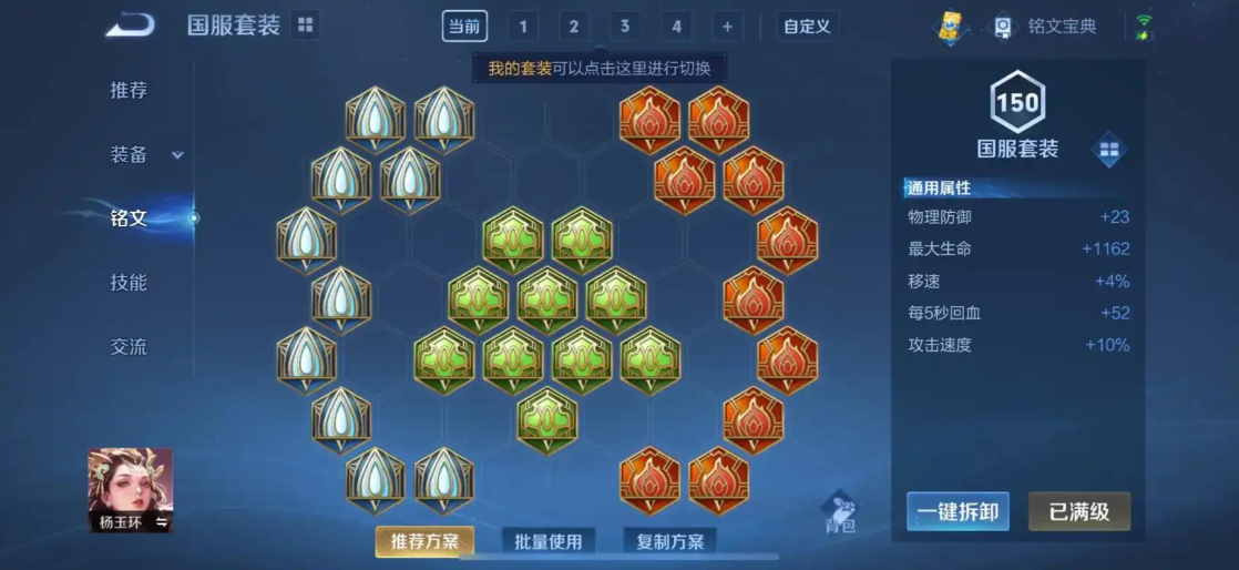 王者荣耀杨玉环出装怎么搭配 王者荣耀杨玉环出装怎么搭配
