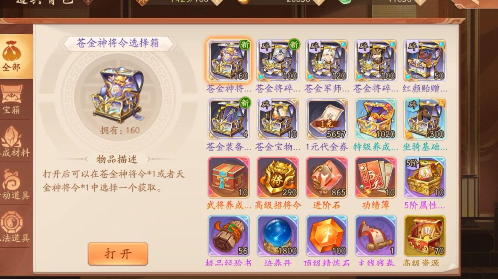 少年三国志2押镖商店买什么 少年三国志2押镖商店买什么