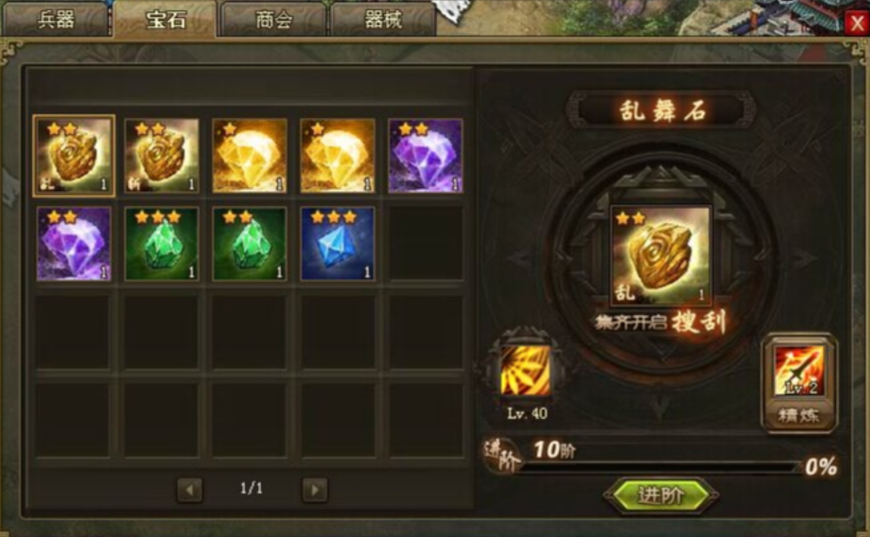 攻城掠地晶石插在哪里