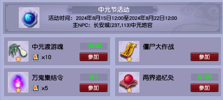 梦幻西游中元节收益如何 梦幻西游中元节收益如何