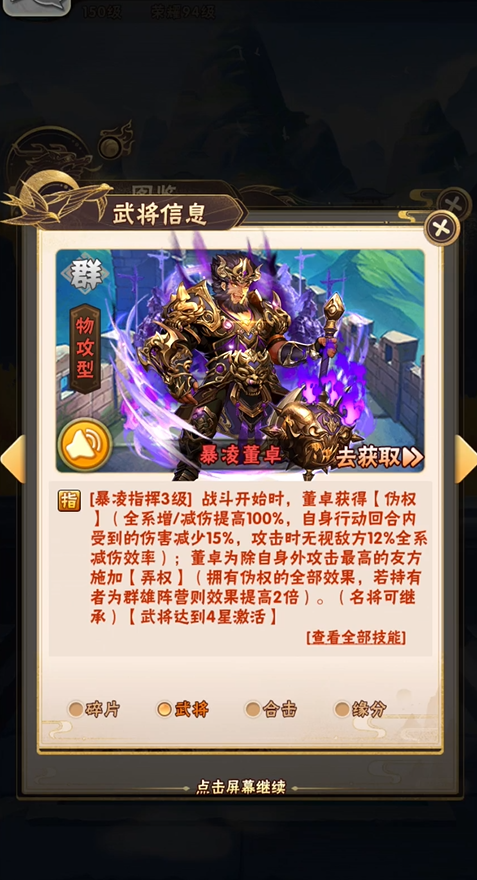 少年三国志前期群雄怎么玩 少年三国志前期群雄怎么玩