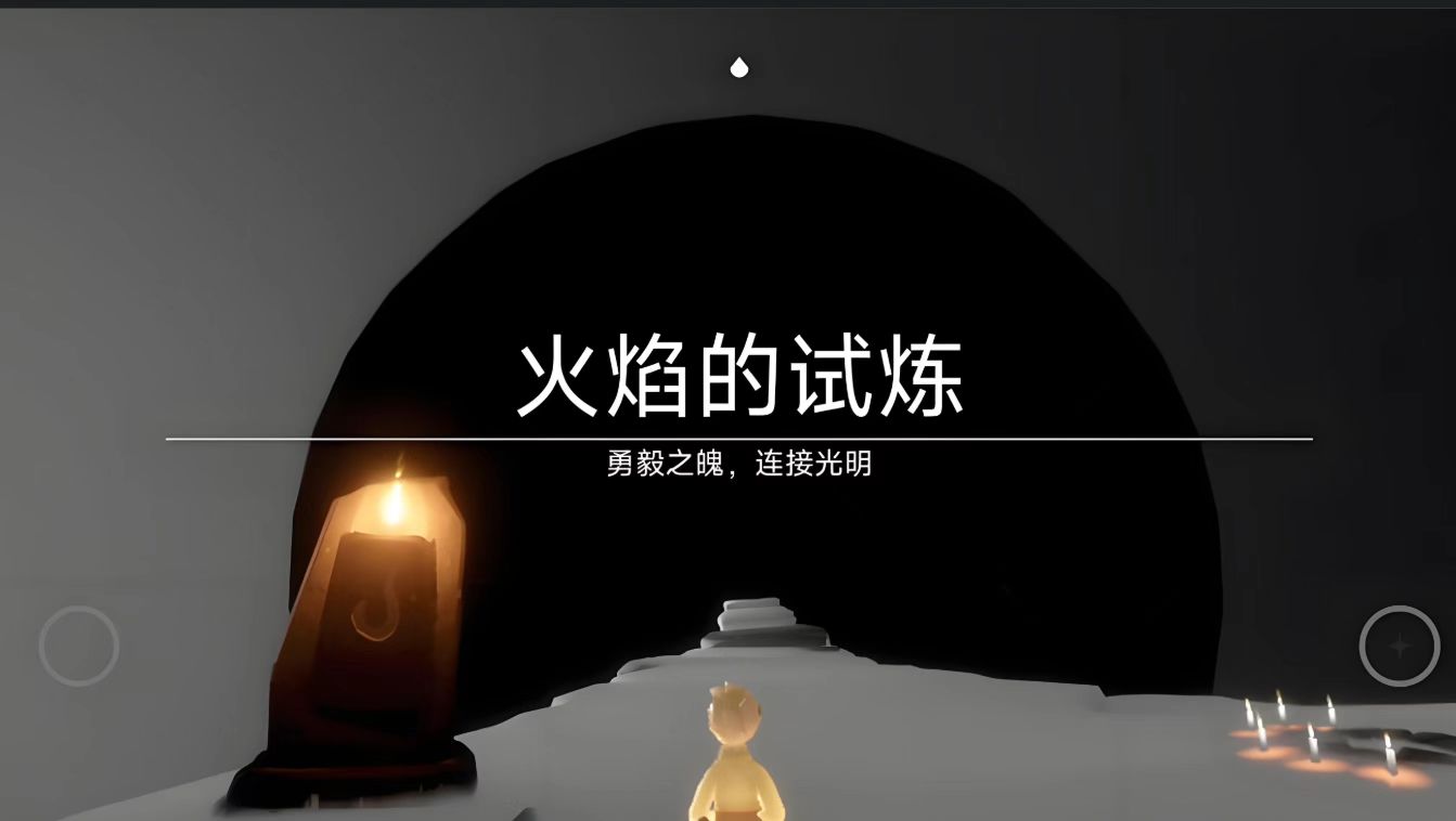 光遇火试炼三人如何快速通过 光遇火试炼三人如何快速通过