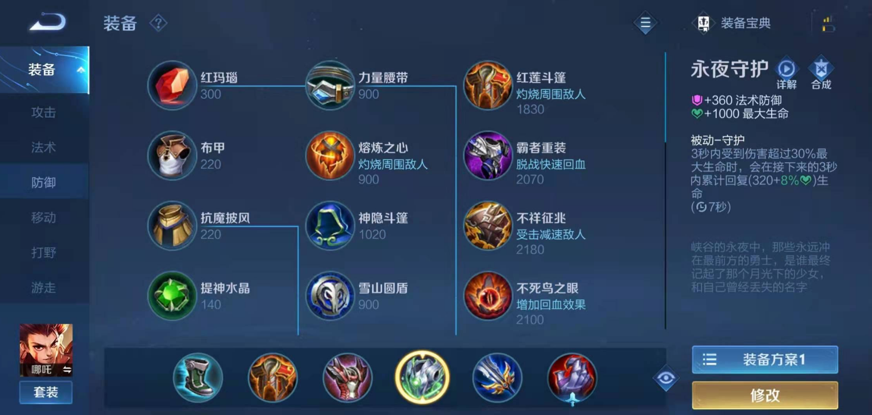 王者荣耀哪吒出装是什么 王者荣耀哪吒出装是什么