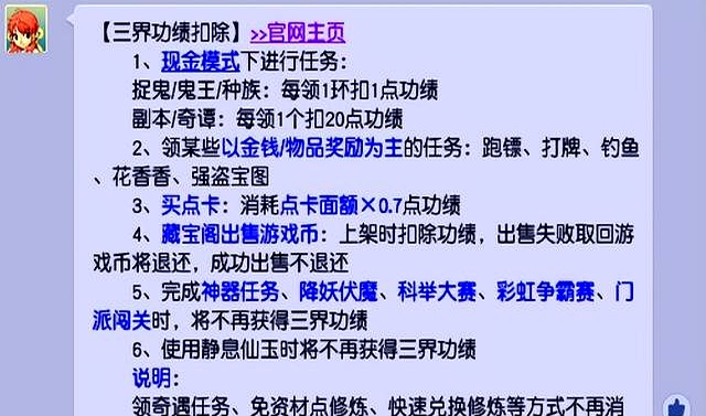 梦幻西游三界功绩可以换什么用 梦幻西游三界功绩可以换什么用