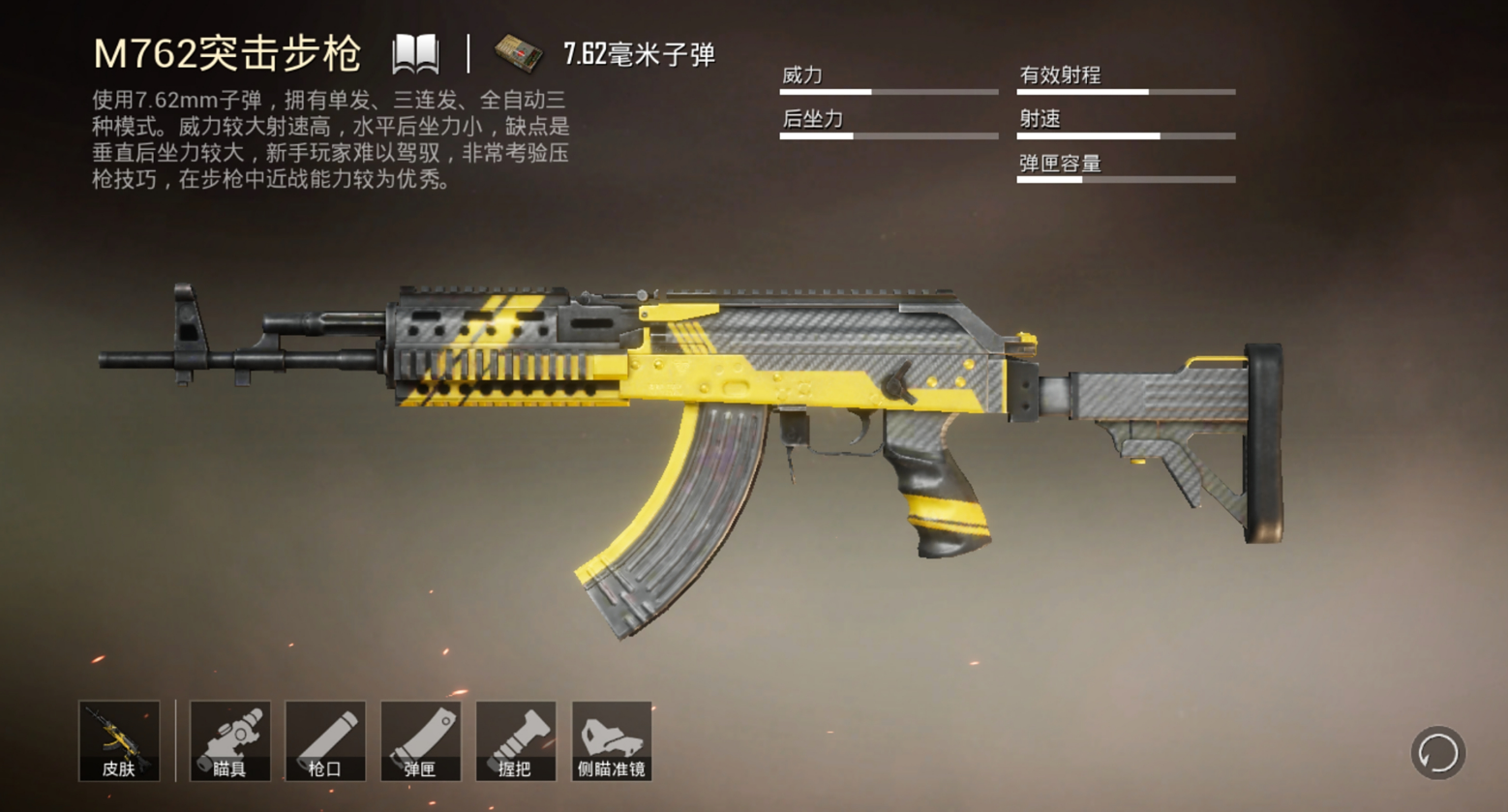 绝地求生m762怎么玩 绝地求生m762怎么玩