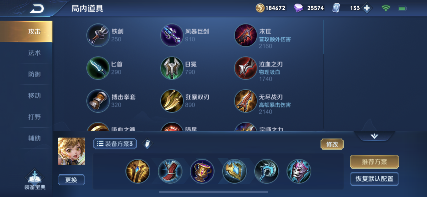 王者荣耀孙膑用什么出装好 王者荣耀孙膑用什么出装好