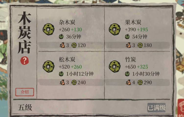 江南百景图木炭哪里产 江南百景图木炭哪里产