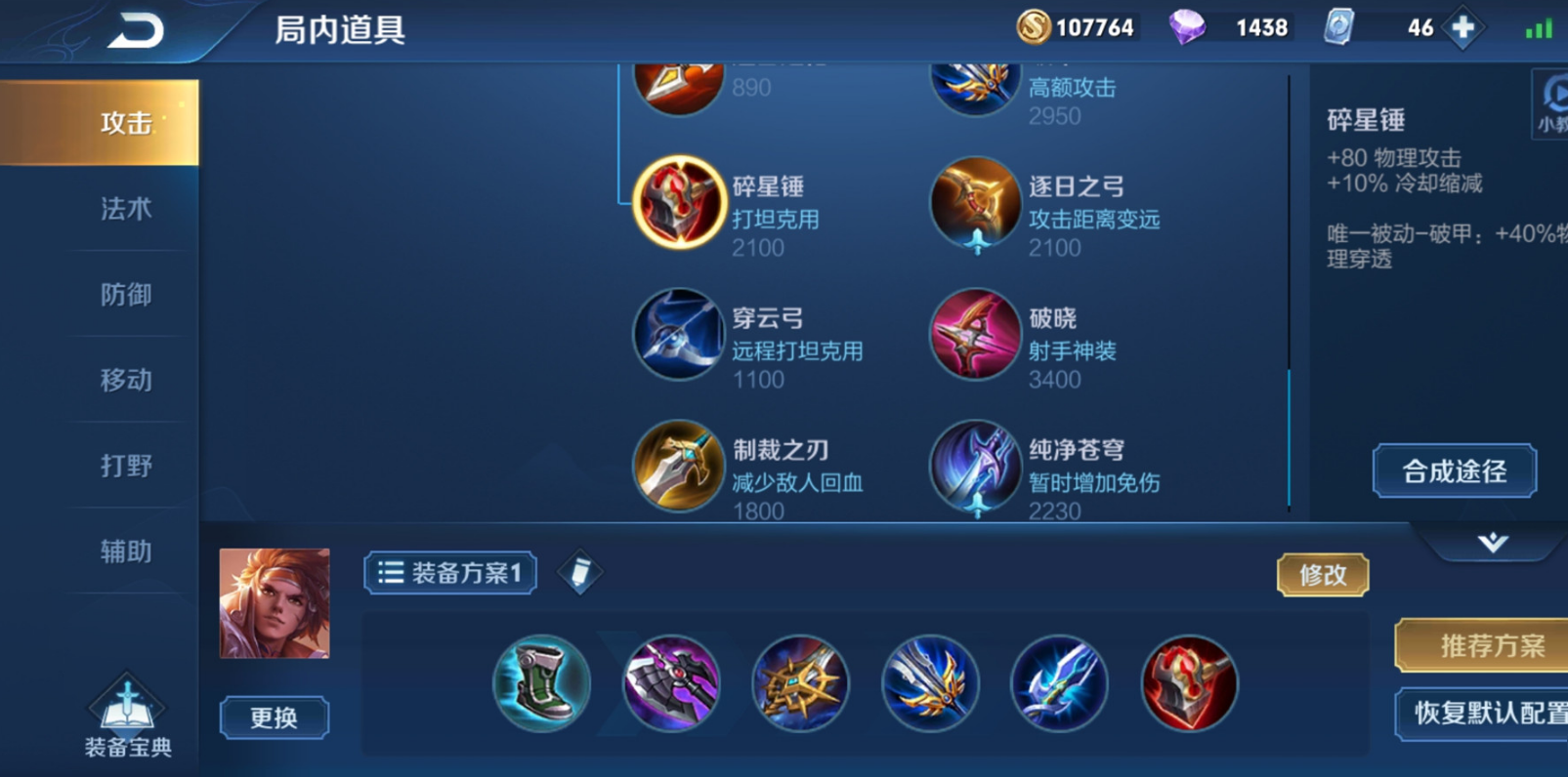 王者荣耀孙策打野出装铭文怎么搭配 王者荣耀孙策打野出装铭文怎么搭配