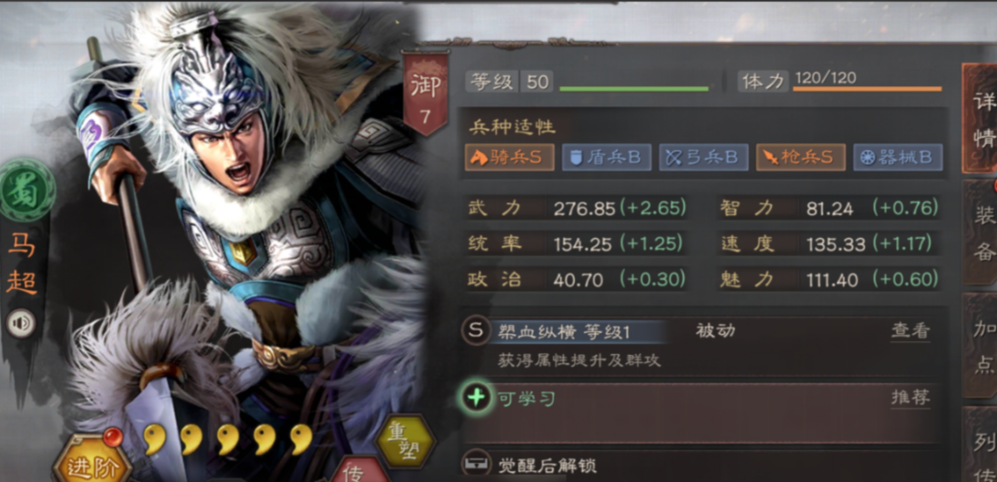 三国志战略版马超强度如何 三国志战略版马超强度如何