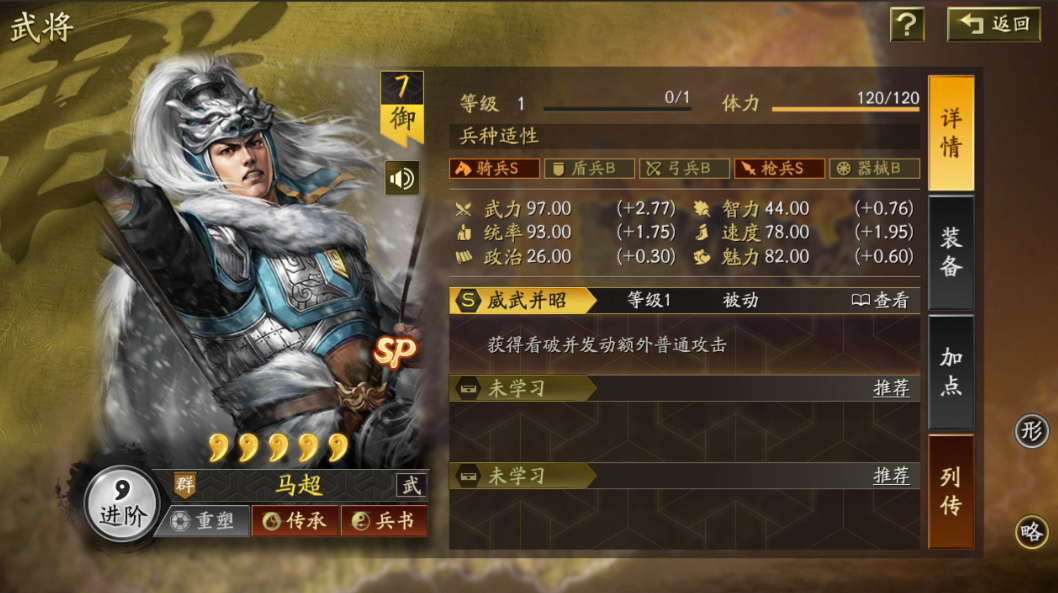 三国志战略版马超强度如何 三国志战略版马超强度如何