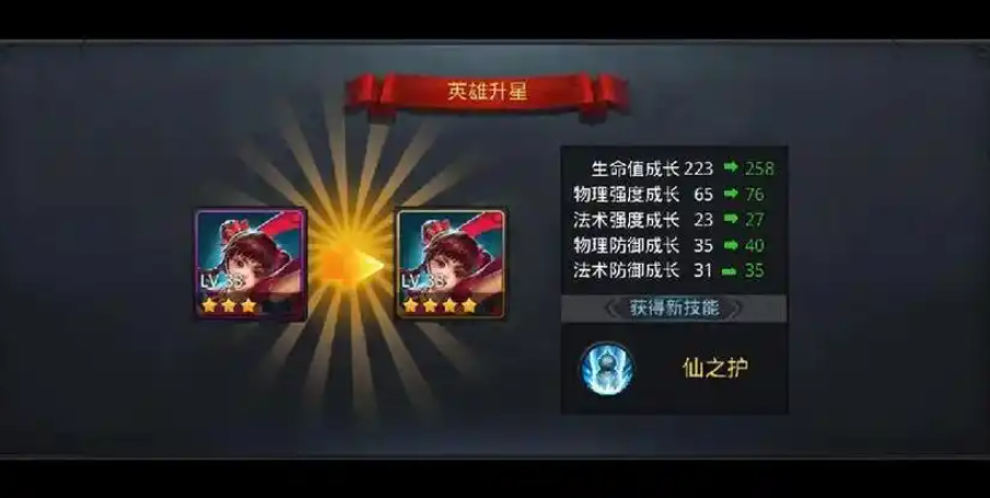 乱斗西游怎么出四星英雄 乱斗西游怎么出四星英雄