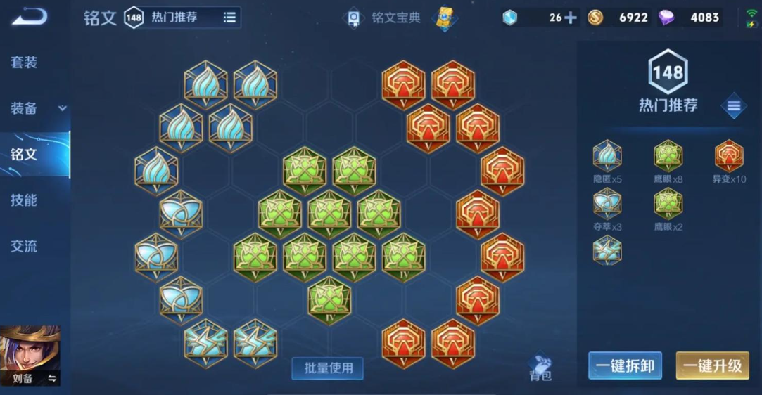 王者荣耀刘备打蒙恬怎么出装 王者荣耀刘备打蒙恬怎么出装