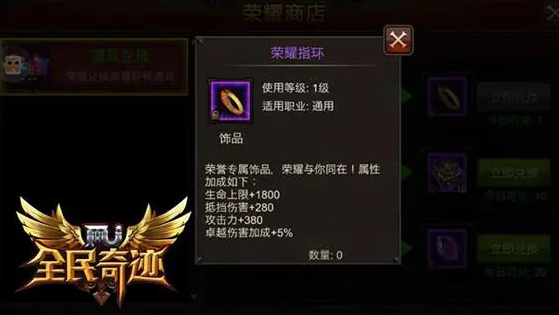 全民奇迹饰品怎么解锁 全民奇迹饰品怎么解锁