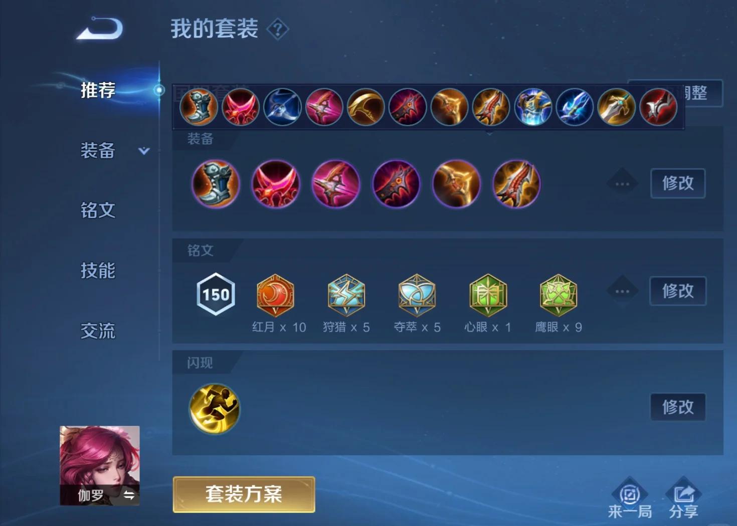王者荣耀伽罗单挑怎么出装 王者荣耀伽罗单挑怎么出装