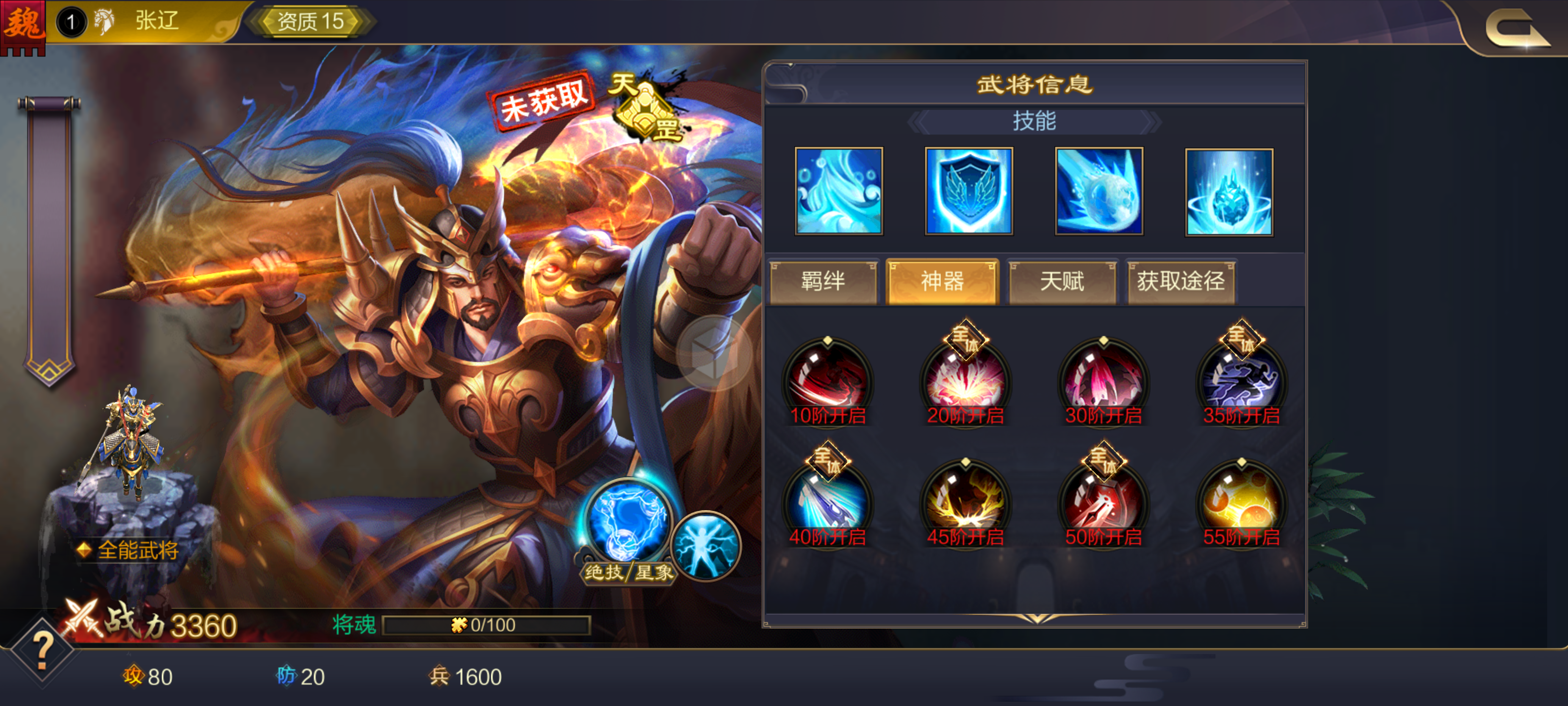 少年三国志零张辽用什么阵容 少年三国志零张辽用什么阵容