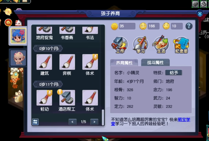 梦幻西游孩子打工加什么 梦幻西游孩子打工加什么
