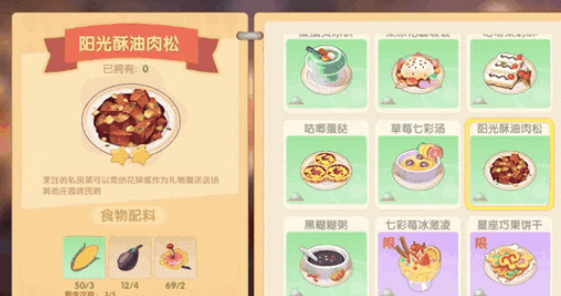 摩尔庄园阳光酥油肉松怎么研究 摩尔庄园阳光酥油肉松怎么研究
