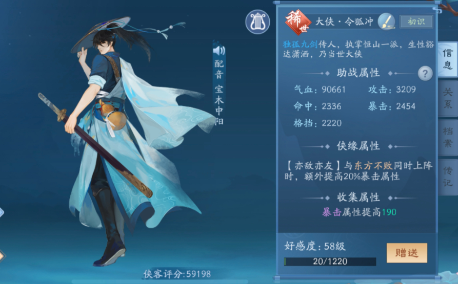 新笑傲江湖侠客怎么选择 新笑傲江湖侠客怎么选择