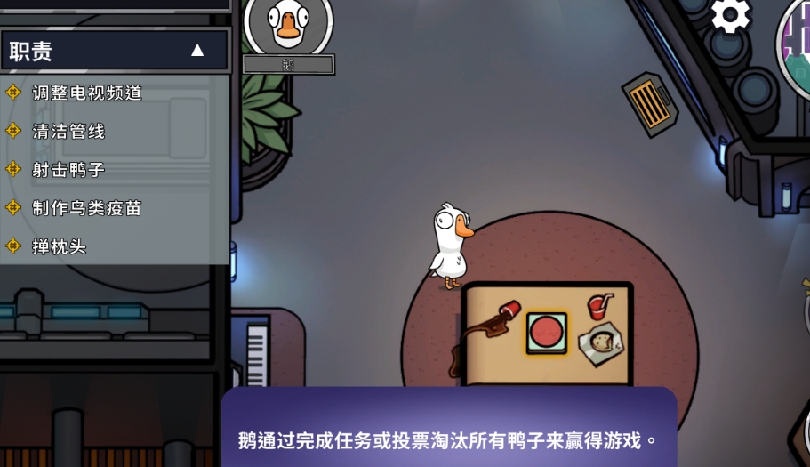 鹅鸭杀如何关灯关门 鹅鸭杀如何关灯关门