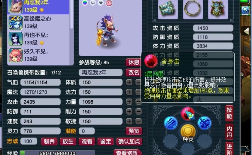 梦幻西游隐攻狂豹什么内丹好 梦幻西游隐攻狂豹什么内丹好