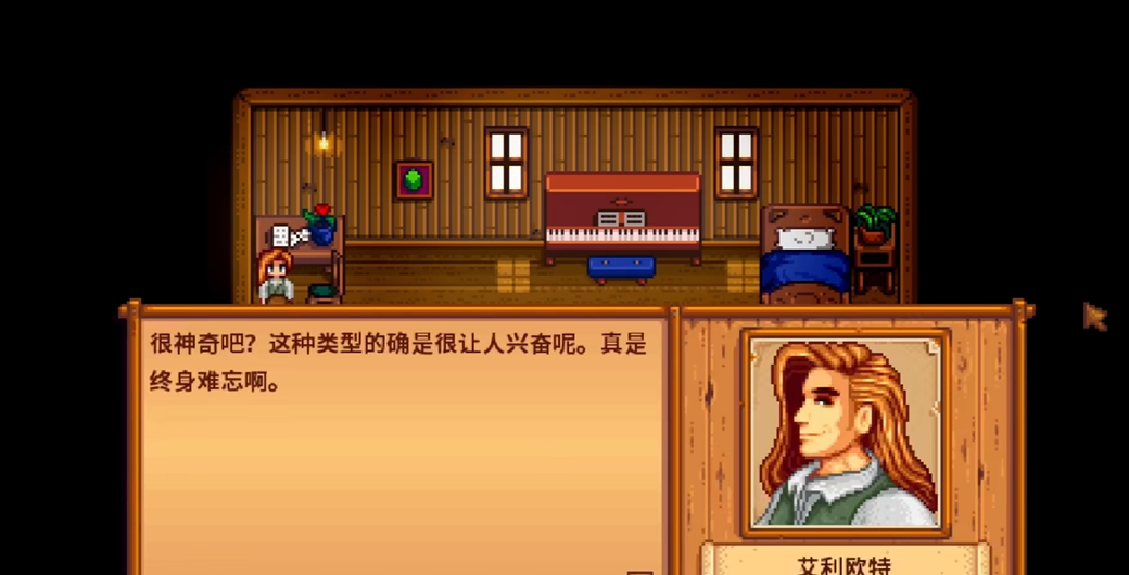 星露谷物语艾利欧特的家怎么进 星露谷物语艾利欧特的家怎么进