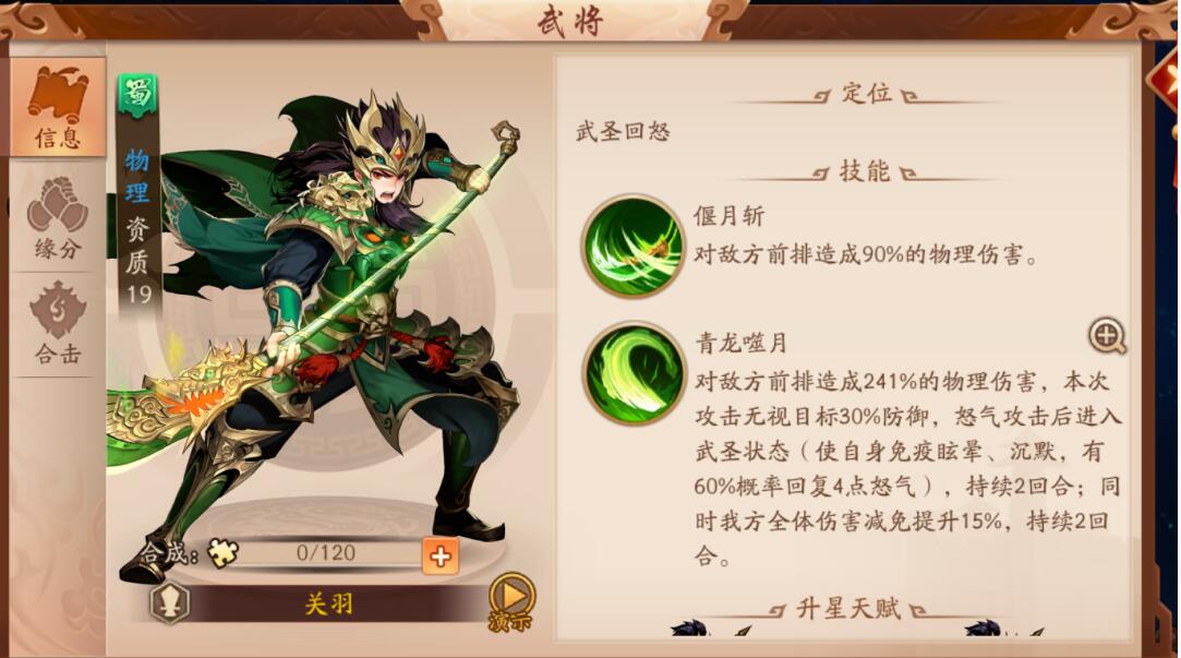 少年三国志2七星宝刀好用吗