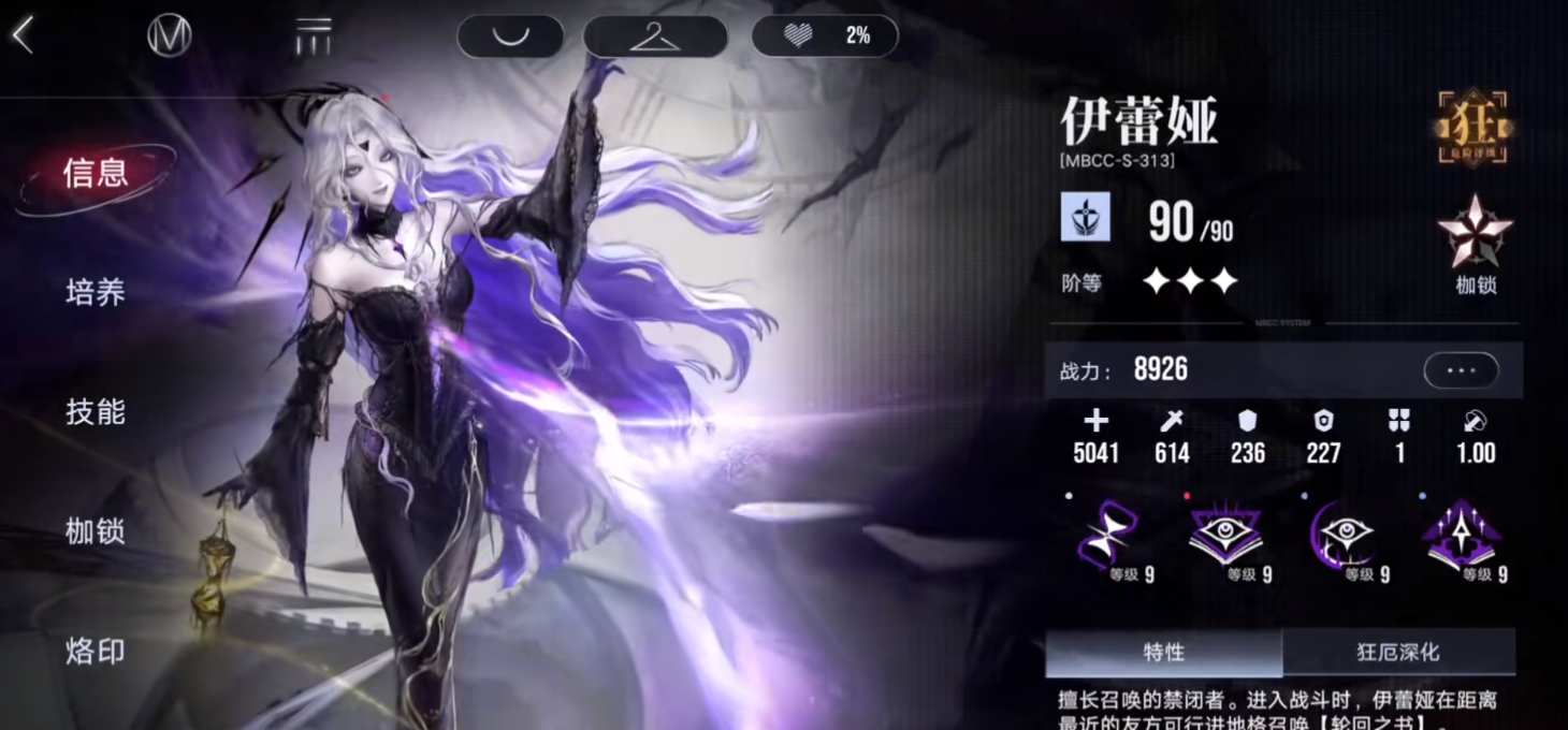 无期迷途伊蕾娅的技能有什么 无期迷途伊蕾娅的技能有什么