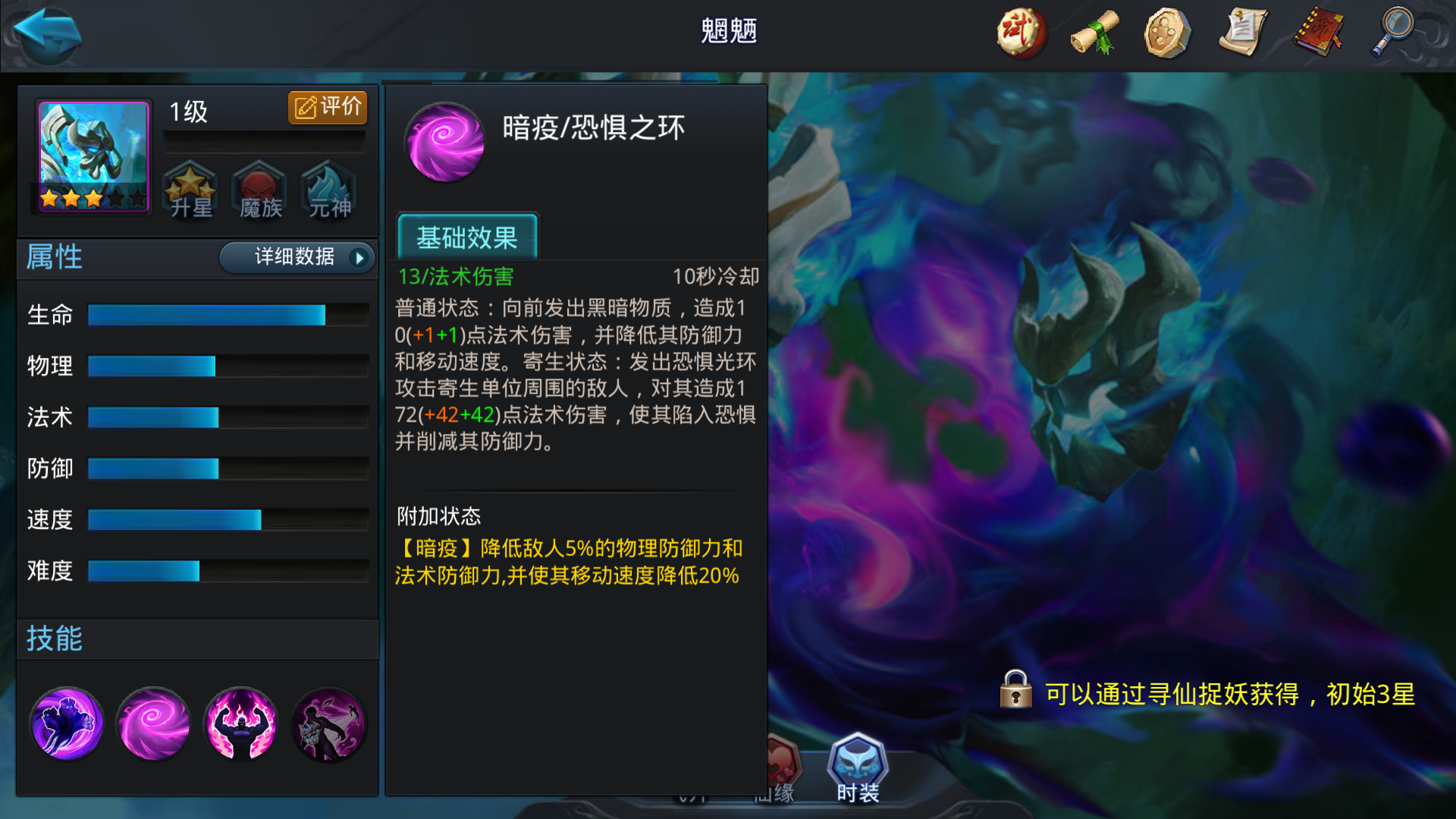 乱斗西游2魍魉附身规则是什么