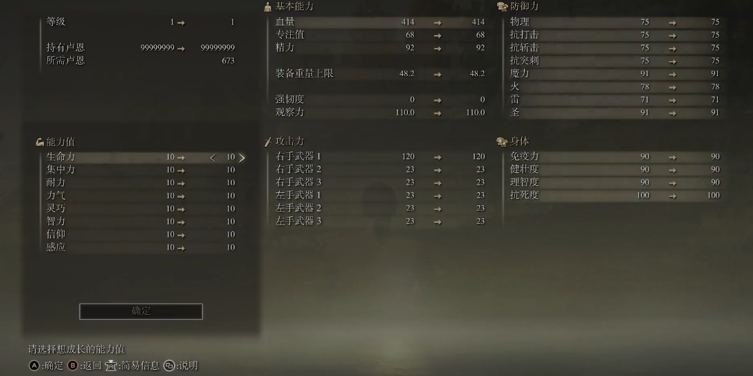 艾尔登法环角色怎么加点 艾尔登法环角色怎么加点
