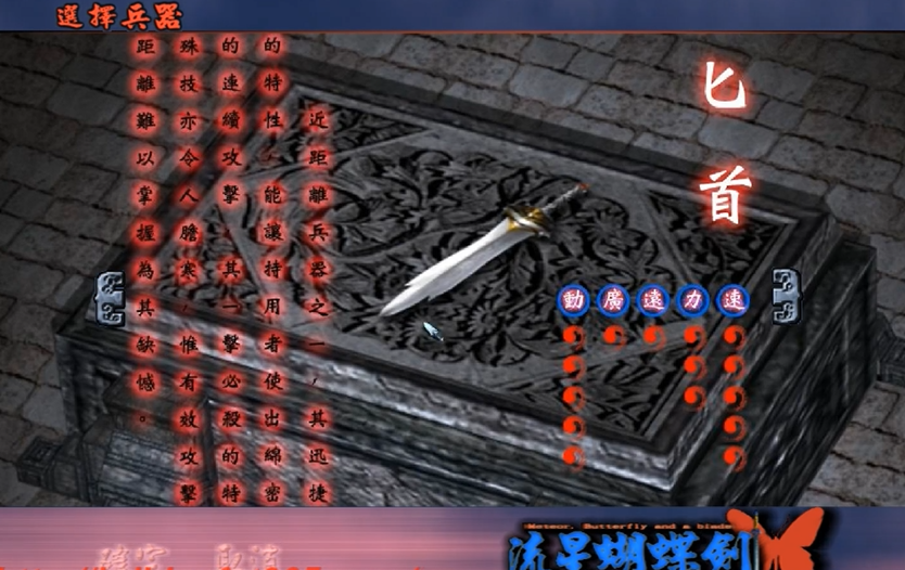 流星蝴蝶剑什么武器伤害最高