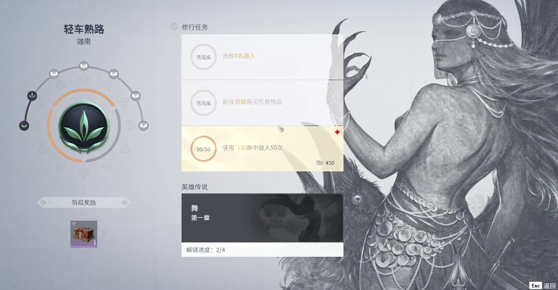 永劫无间迦南修行任务是啥 永劫无间迦南修行任务是啥