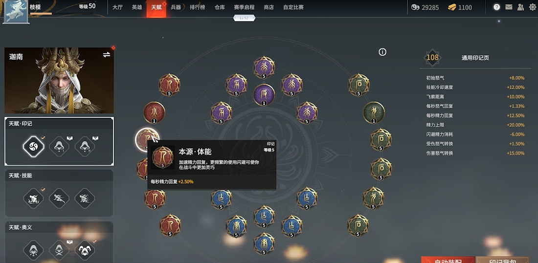 永劫无间迦南修行任务是啥 永劫无间迦南修行任务是啥