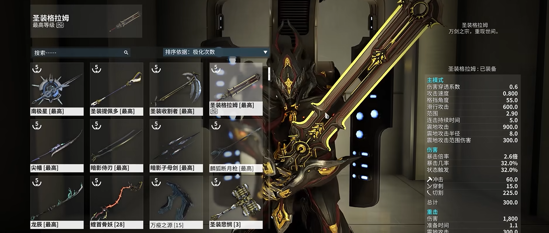 星际战甲最厉害的圣装是什么