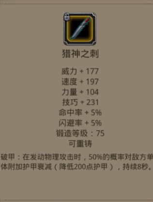 地下城堡2前期装备怎么玩
