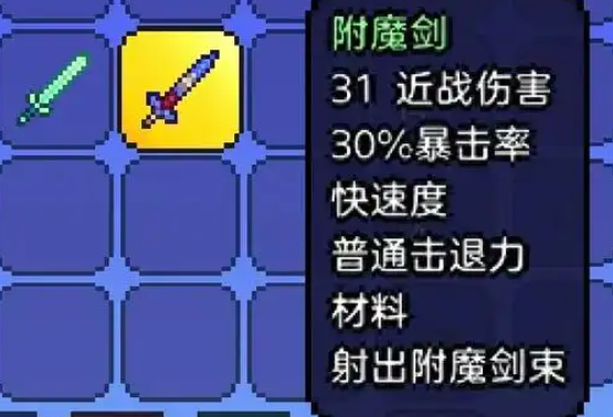 泰拉瑞亚如何获得附魔剑 泰拉瑞亚如何获得附魔剑