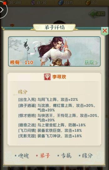 大掌门2如何得到好武功 大掌门2如何得到好武功