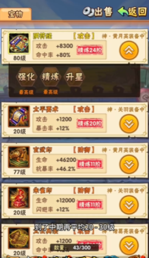 少年三国志陆逊带什么神器 少年三国志陆逊带什么神器