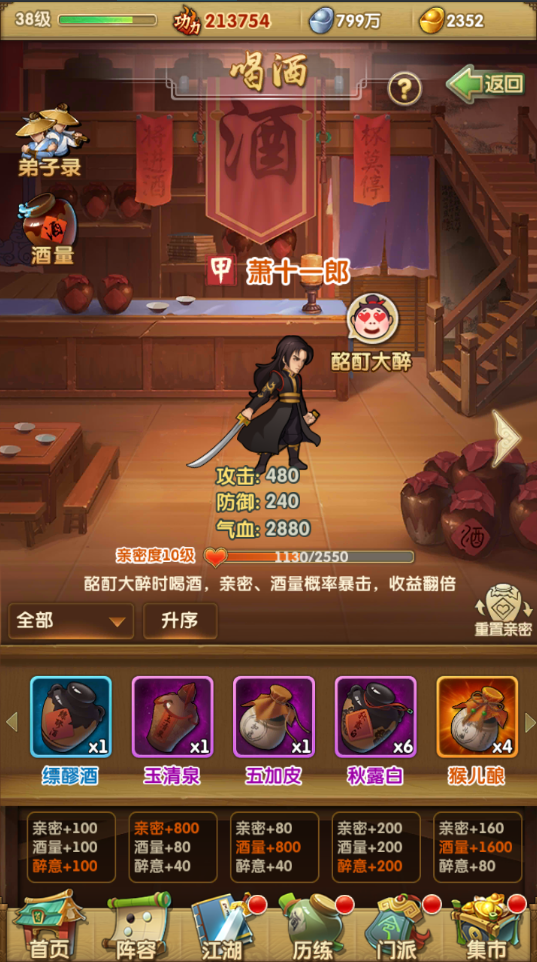 大掌门2如何得到好武功 大掌门2如何得到好武功